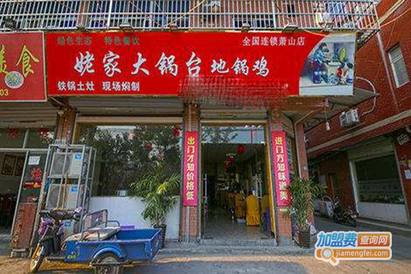 姥家地锅鸡加盟门店