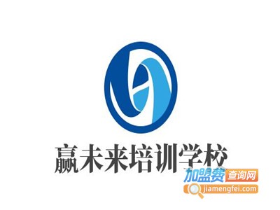 赢未来培训学校加盟