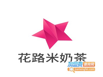 花路米奶茶加盟费
