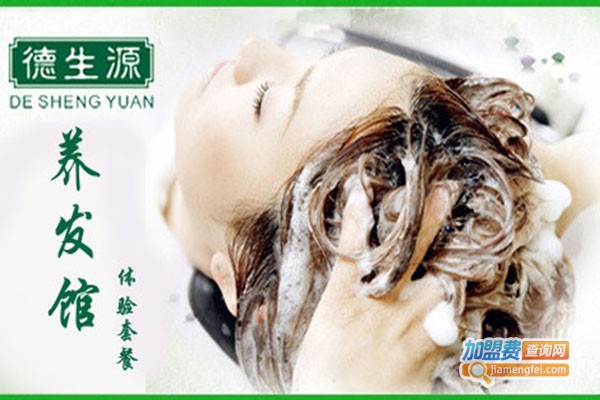 德生源养发加盟