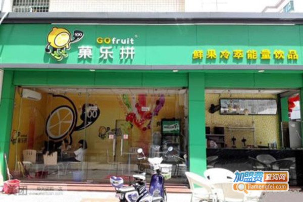 菓乐拼奶茶店加盟门店