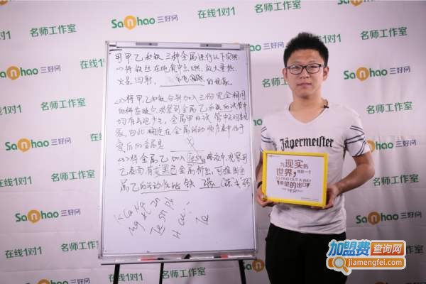 三好网一对一加盟费