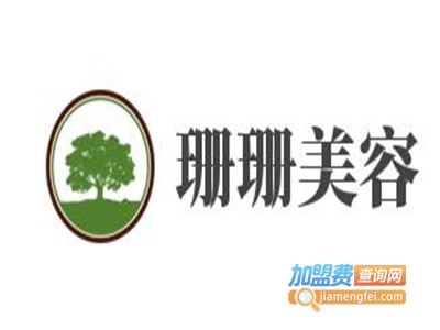 珊珊美容加盟费