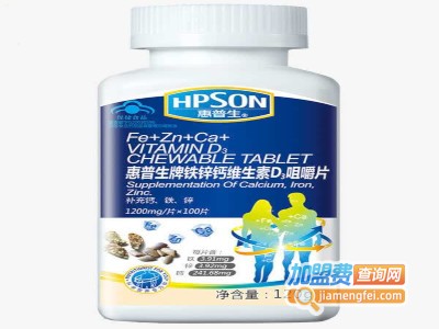 惠普生钙片加盟费