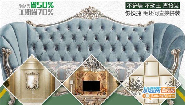 宜家福集成墙饰加盟费