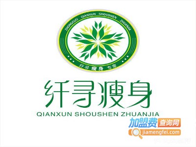 纤寻瘦身美容