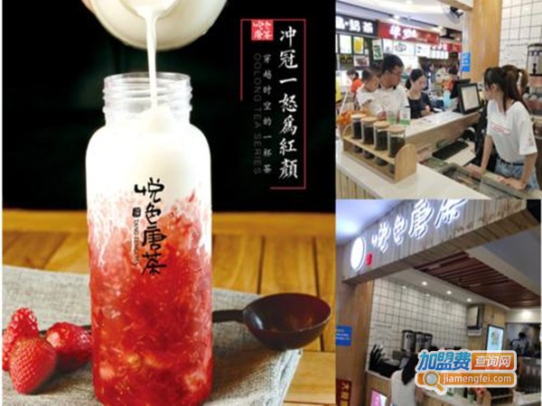 悦色唐茶加盟门店