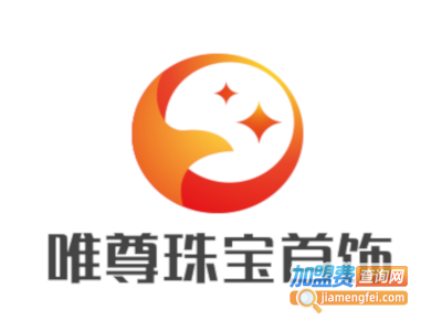 唯尊珠宝首饰