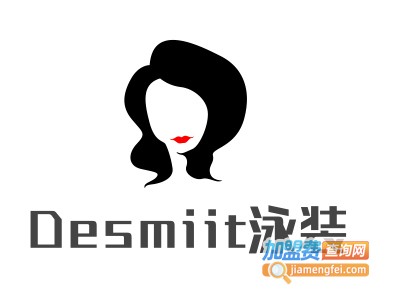 Desmiit泳装加盟费