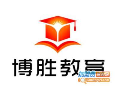 博胜世纪教育加盟费