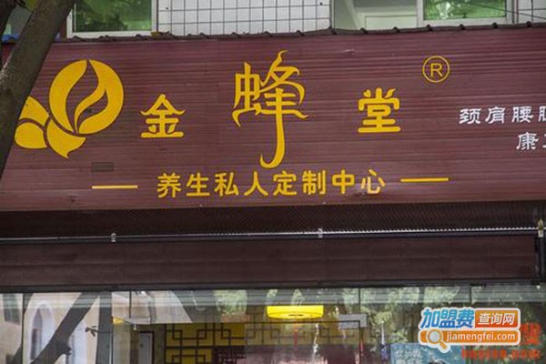 金蜂堂加盟