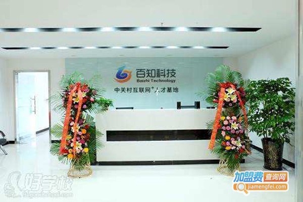 百知教育加盟门店