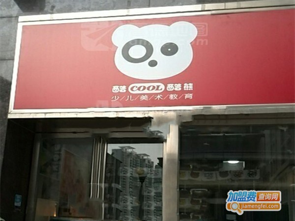 酷酷熊少儿美术教育加盟门店