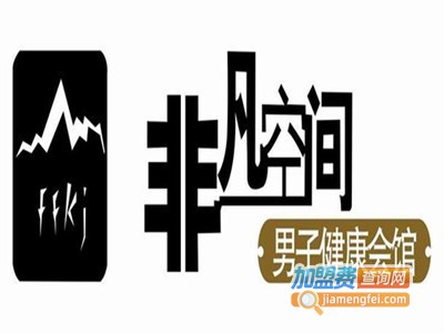 非凡空间男子会所加盟费
