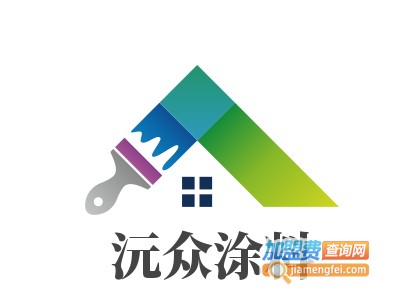 沅众涂料加盟费