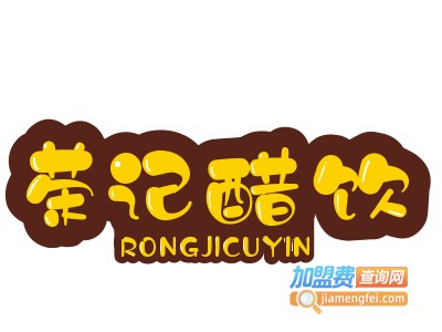 荣记醋饮加盟费