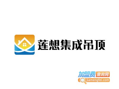 莲想集成吊顶加盟费