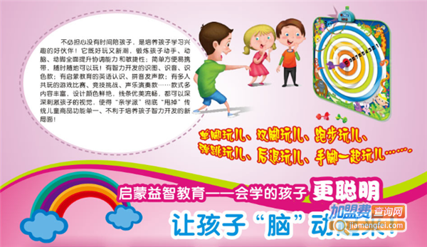 亲学派益智教育加盟费