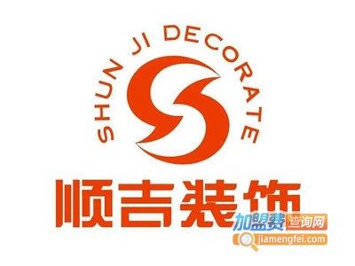 顺吉装饰加盟费