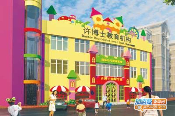 许博士全脑教育加盟费