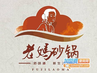 老妈砂锅串串加盟费