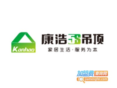 康浩吊顶加盟费