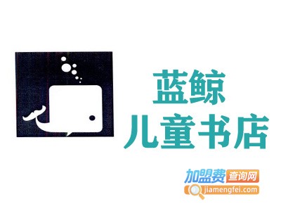 蓝鲸儿童书店
