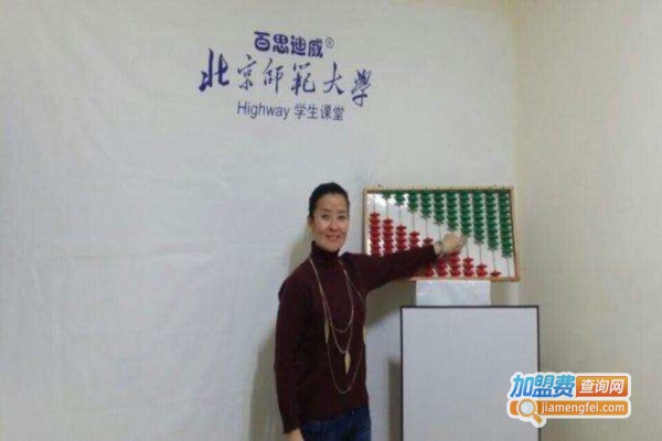 百思迪威加盟费