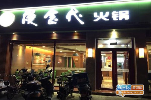 漫食代火锅加盟门店