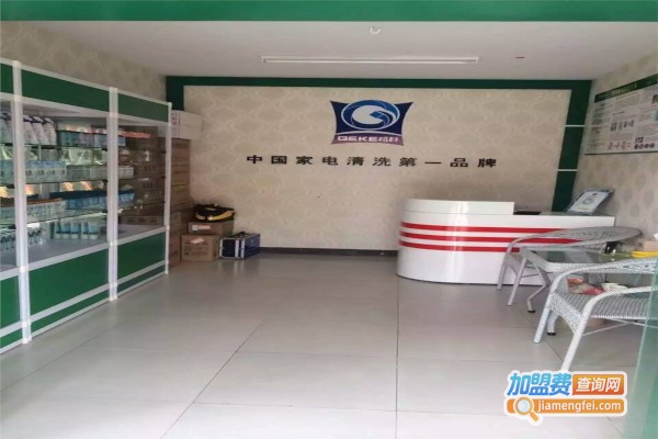 格科家电清洁加盟费