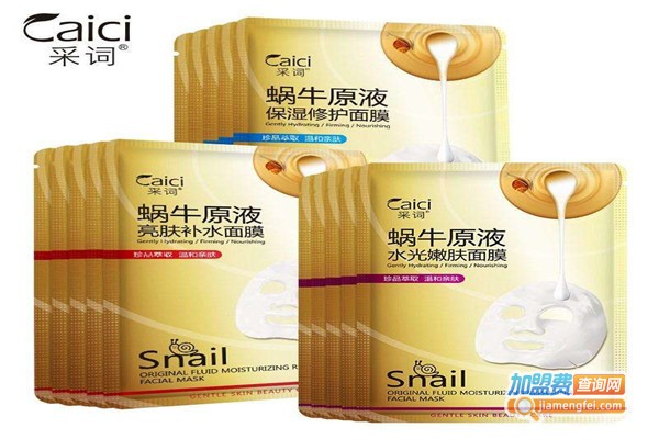 采词化妆品加盟门店