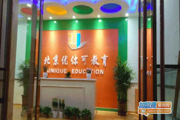 优你可教育加盟门店