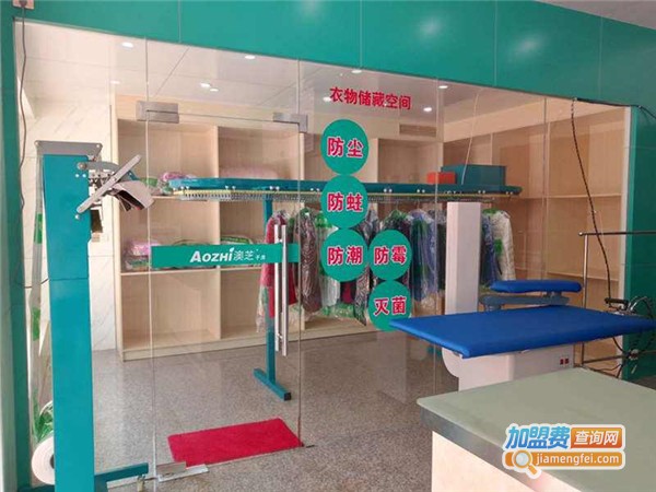 澳芝干洗加盟费