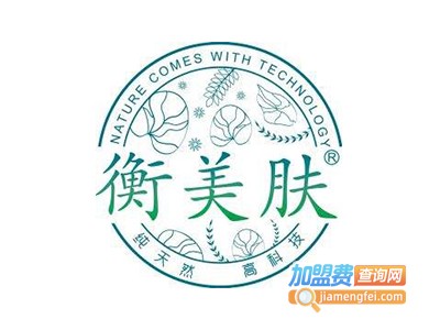 衡美肤护肤品