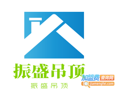 振盛吊顶加盟费