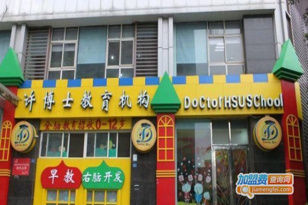 许博士全脑教育加盟费