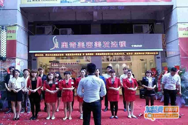 奥奇美容美发加盟门店