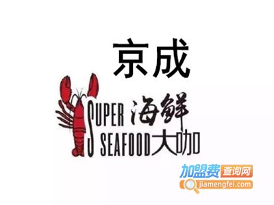 京成海鲜大咖加盟费