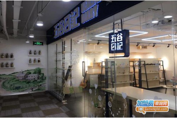 五谷日记轻谷饮加盟费