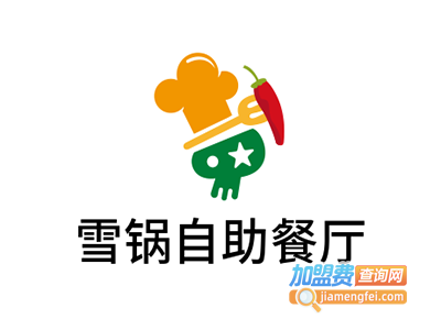 雪锅自助餐厅