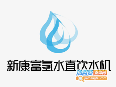 新康富氢水直饮水机