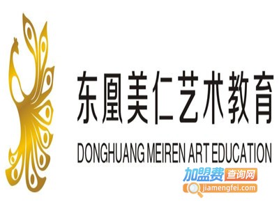 东凰美仁教育加盟费