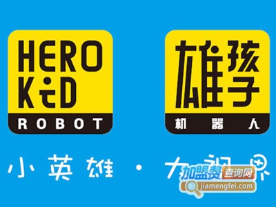 熊孩子机器人教育加盟费