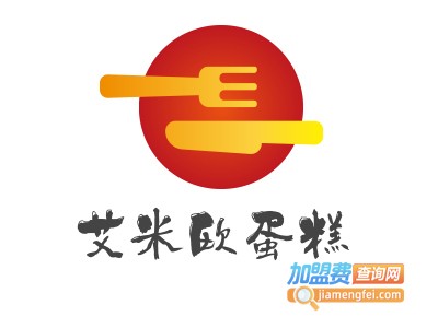 艾米欧蛋糕加盟