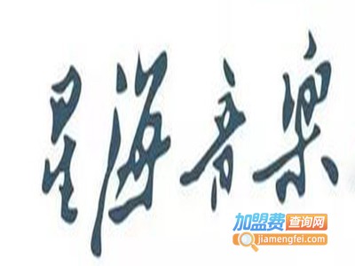 星海音乐培训