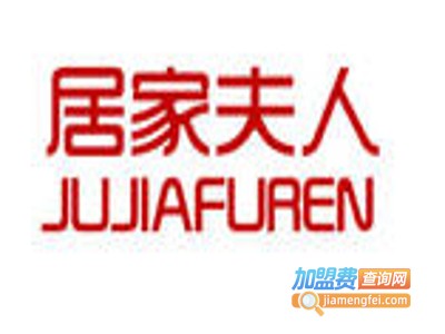 居家夫人锅具加盟费