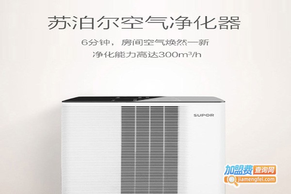 苏泊尔空气净化器加盟费