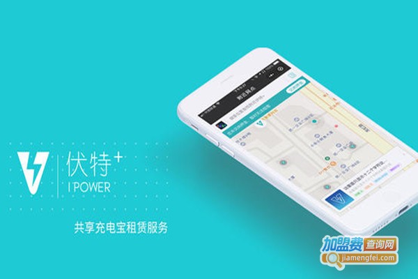 伏特加共享充电宝