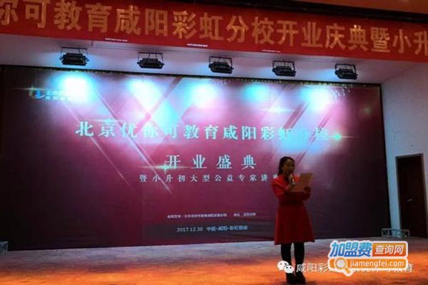 优你可教育加盟门店