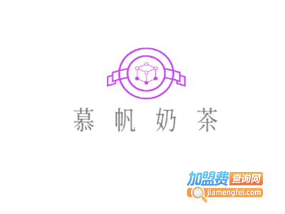 慕帆奶茶加盟费